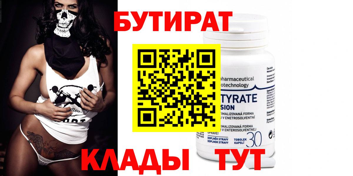 Уфа  Бутират бутик  Вход с VPN 