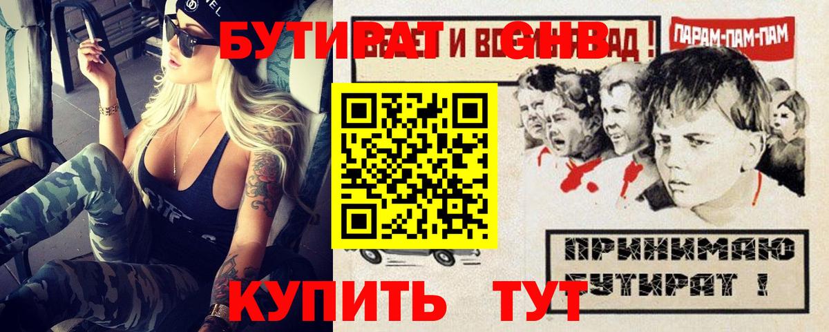 БУТИРАТ бутик Уфа
