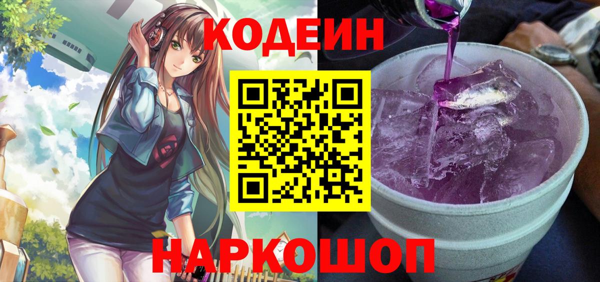 Кодеиновый сироп Lean напиток Lean (лин)  Вход с VPN  купить   Уфа 