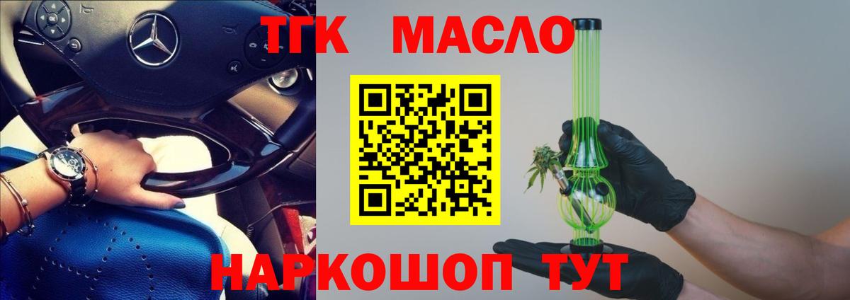 Дистиллят ТГК вейп с тгк  ТГК Wax  Вход с VPN  Уфа 